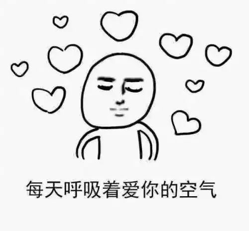 爱咋咋的图片表情包妻奴