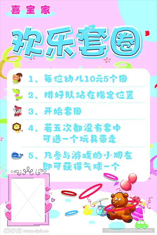 欢乐套圈圈字体图片