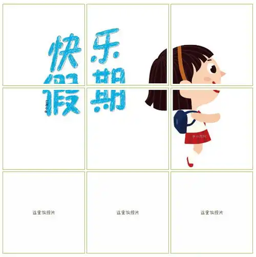 放假了发朋友圈的配图