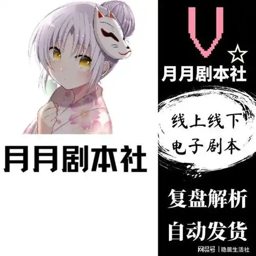  手撕鬼子剧本杀复盘凶手是谁及解析真相