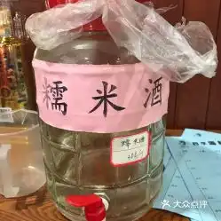  风情园酒楼的米酒好不好吃用户评价口味怎么样兴义市美食米酒实拍图片大众点评