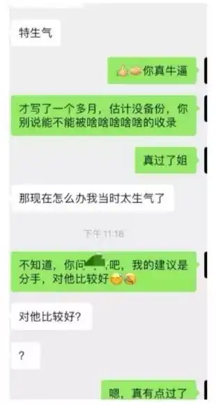  吵架删除医生男友的论文,是个消消气的事吗