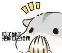  hamham仓鼠夫君表情包小仓鼠找夫君表情包最新完整版下载飞翔下载