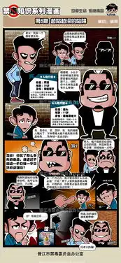  超有趣的禁毒宣传漫画原来禁毒知识还可以这样学