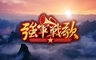 来首强军战歌表情包
