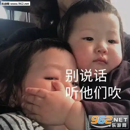  来爸爸抱表情包有点害怕所以选择躲开表情包下载乐游网游戏下载
