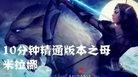  领秀教你dota2米拉娜pom第一视角vol.48