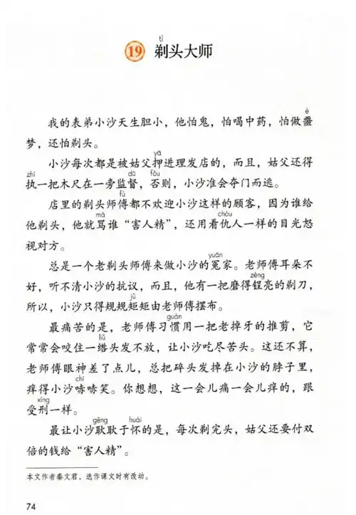  三年级部编版语文下册第六单元重点汇总