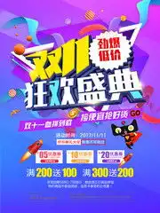  淘宝与网店双十一双十二首页模板素材,双11双12促销海报图片素材,百图汇素材网第18页