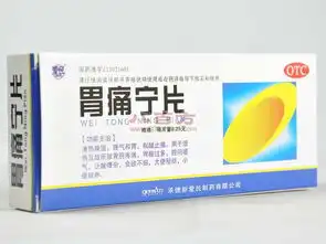  胃痛宁片