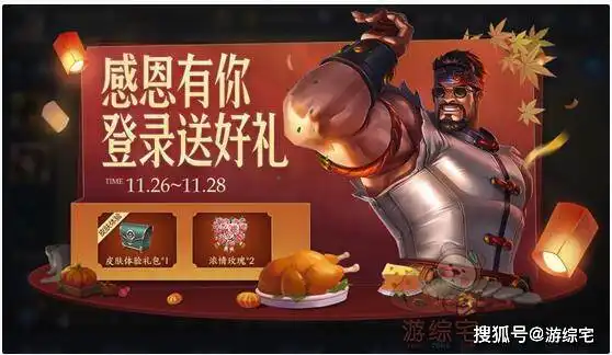  王者荣耀感恩节活动登录送皮肤