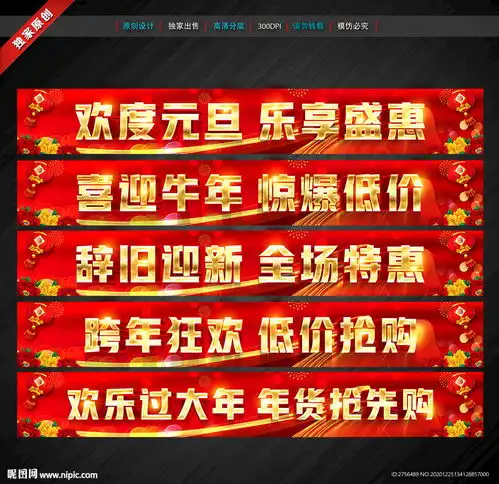  新年横幅牛年广告标语图片