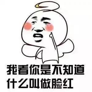  一提结账,搞的好像我错了