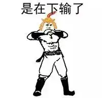 二叔点子多表情包