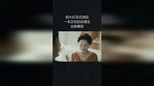  倪大红花式泡妞,一本正经的说情话,全程爆笑
