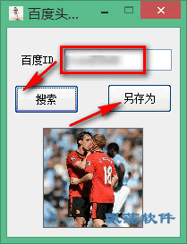  百度头像提取器贴吧头像提取软件1.0.1绿色版下载