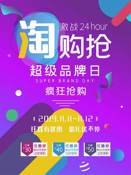  双11淘宝促销海报图片