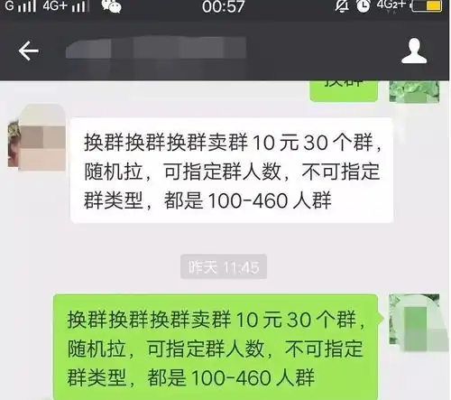  微信群