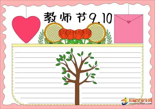  小学三年级教师节手抄报
