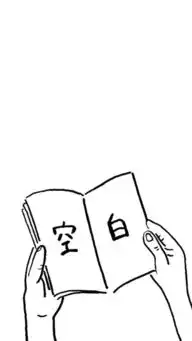  2月10黑白插画锁屏壁纸原图更新自取不谢