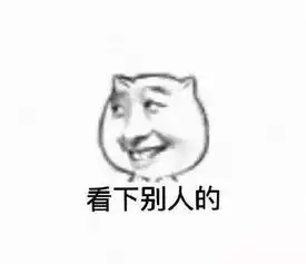  少壮不努力,考试怪水逆