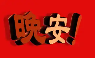  现在微信中有很多漂亮的会闪烁的动态图片如早晨好晚安下次再聊节日稍等有的还加上真名实姓,是
