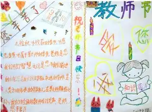  教师节手抄报教师节手抄报精选