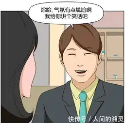  搞笑漫画当婴儿有成年人的身体,初恋变得纯粹