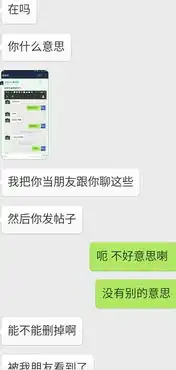  啊要疯了啊我把我暗恋女生的聊天记录放贴吧让她朋友看到告诉她她被笑了我问老司机把把关这下搞