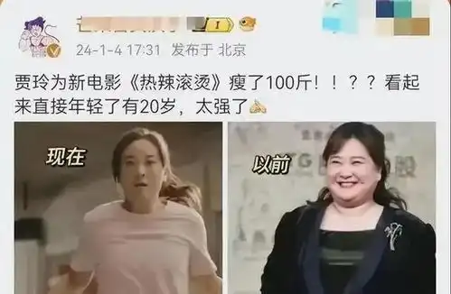  对比贾玲与沈腾老婆后,才发现压力胖和幸福肥,差距一目了然