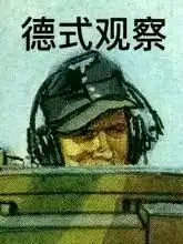 二战表情包  二战表情包