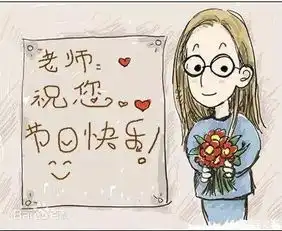  关于教师节的祝福语和句子52教师节好句摘抄