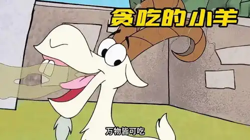  搞笑配音粉红豹的家里来了只小羊,就是实在太能吃了