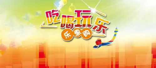 吃喝玩乐背景图片高清