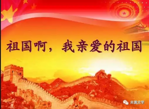 舒婷祖国啊,我亲爱的祖国主播士心