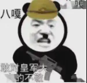  太君表情包你滴良心大大滴好