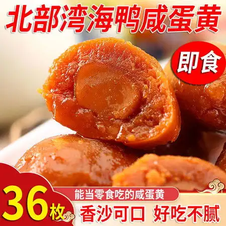  北部湾烤海鸭蛋黄开袋即食熟咸鸭蛋黄包粽子咸蛋黄批发图片大全邮乐官方网站