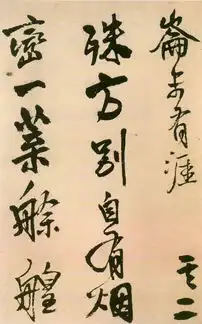  王铎人生落魄时,往事随风去
