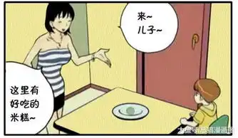  搞笑漫画经得起诱惑的小孩