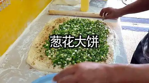  一张面饼一盆葱花,这样的葱花大饼你吃过吗美食葱花饼