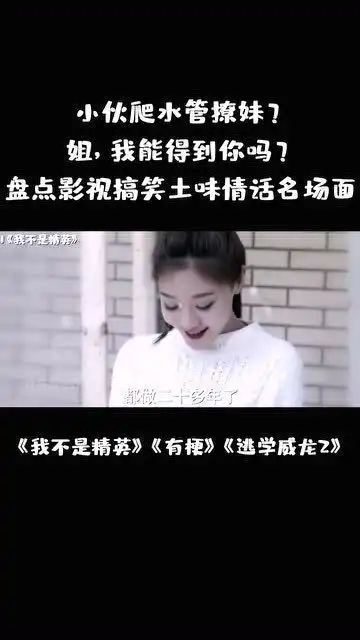  影视盘点影视搞笑土味情话名场面,看完不信你不笑
