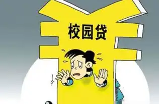  违规校园贷套路所谓低息实际年息高达40