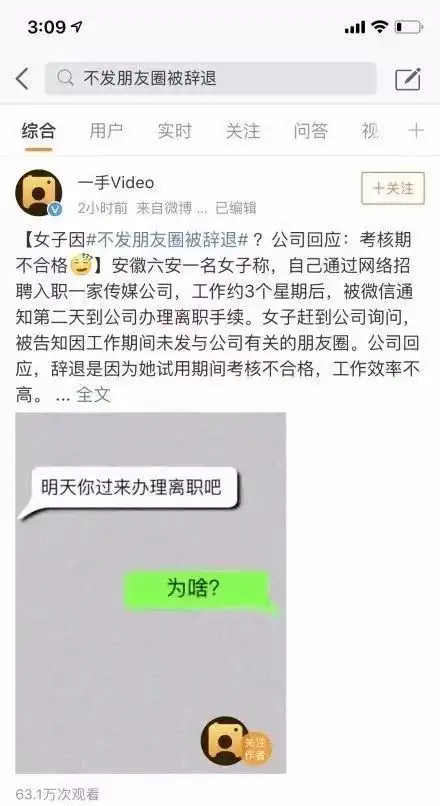  1044社会丨女子因不发朋友圈被辞退网友职场也太难混了...