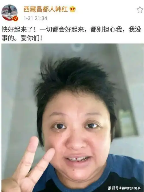  韩红晒黑眼圈照片真正的公益人,一包方便面都可以公示
