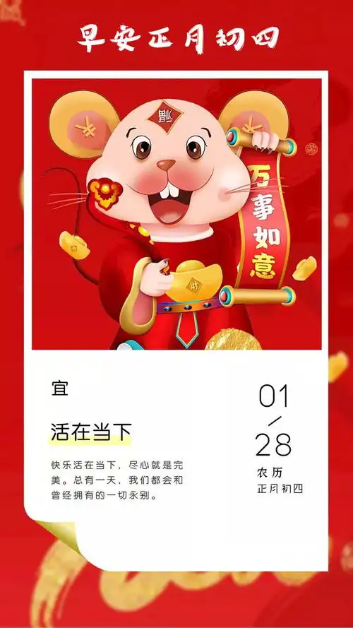 大年初四迎灶神图片配图大全,2020鼠年正月初四早上好图片日签  大年初四迎灶神图片配图大全,2020鼠年正月初四早上好图片日签