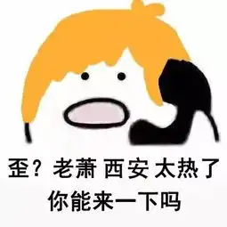  秋老虎发飙西安发布高温黄色预警,未来气温或超37