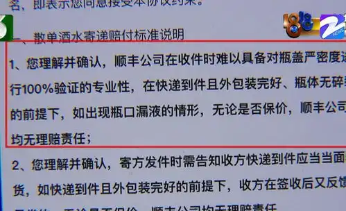  茅台酒胶帽裂开,男子索赔46万,顺丰强势拒绝买了保价也不赔