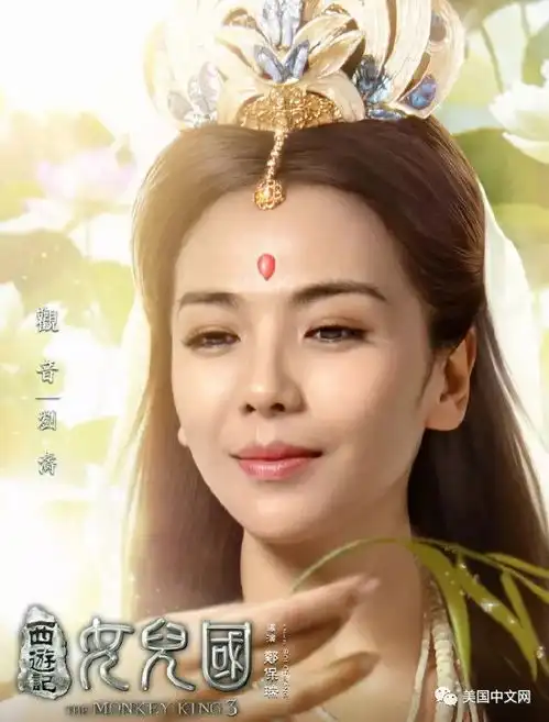 魔幻电影西游记女儿国themonkeyking32月16日北美重磅上映大年初一,为你守候