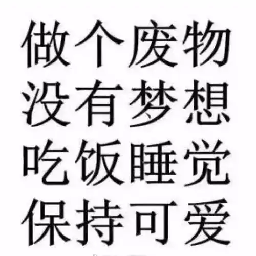  来一波可爱搞怪的头像