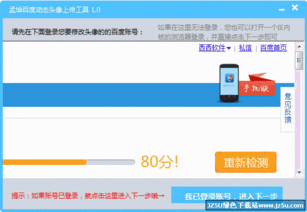 百度贴吧动态头像上传工具孟坤百度动态头像上传工具1.0jz5u绿色下载站